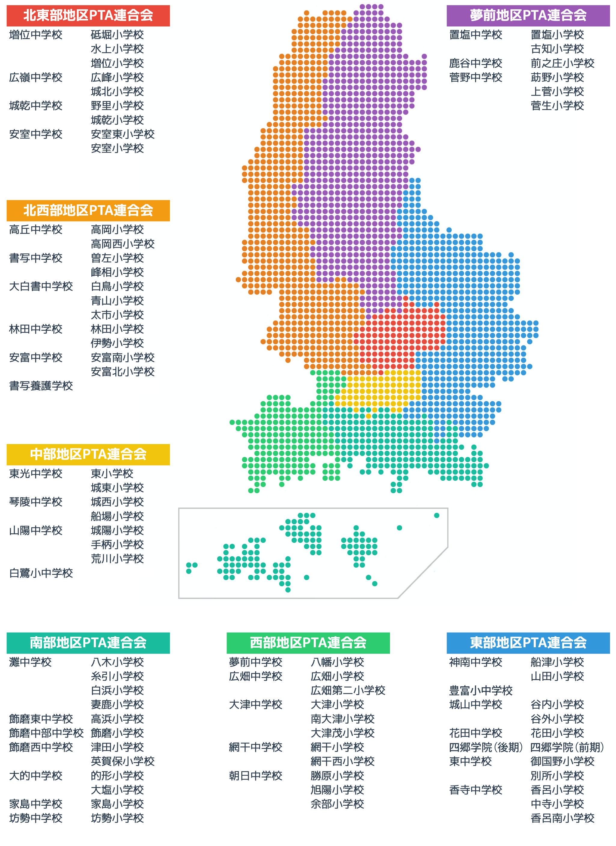 姫路市連合pta協議会 加盟校一覧 姫路市連合pta協議会 加盟校一覧